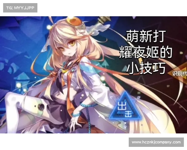 崩坏学园2中耀夜姬提升战斗力的有效方法与技巧解析 崩坏学园2中耀夜姬提升战斗力的有效方法与技巧解析
